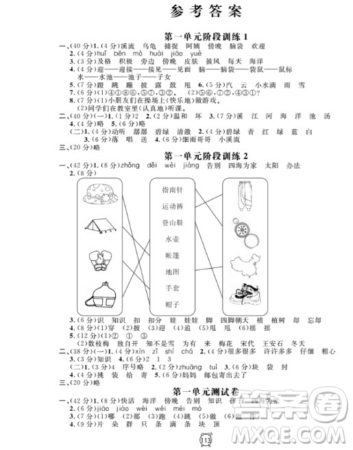 2018全新版鐘書金牌金試卷二年級上語文參考答案