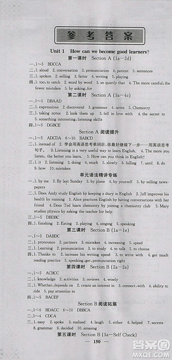 2018新版課堂點睛英語九年級上冊人教版參考答案