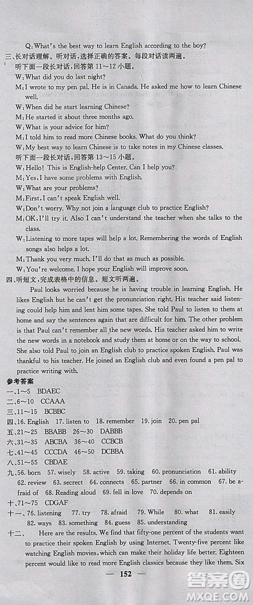 2018新版課堂點睛英語九年級上冊人教版參考答案