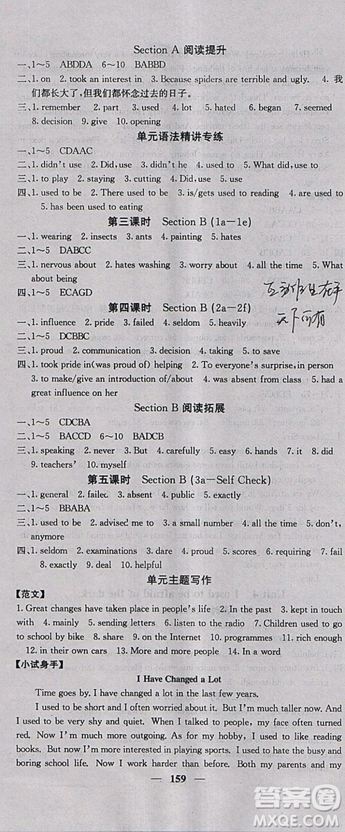 2018新版課堂點睛英語九年級上冊人教版參考答案