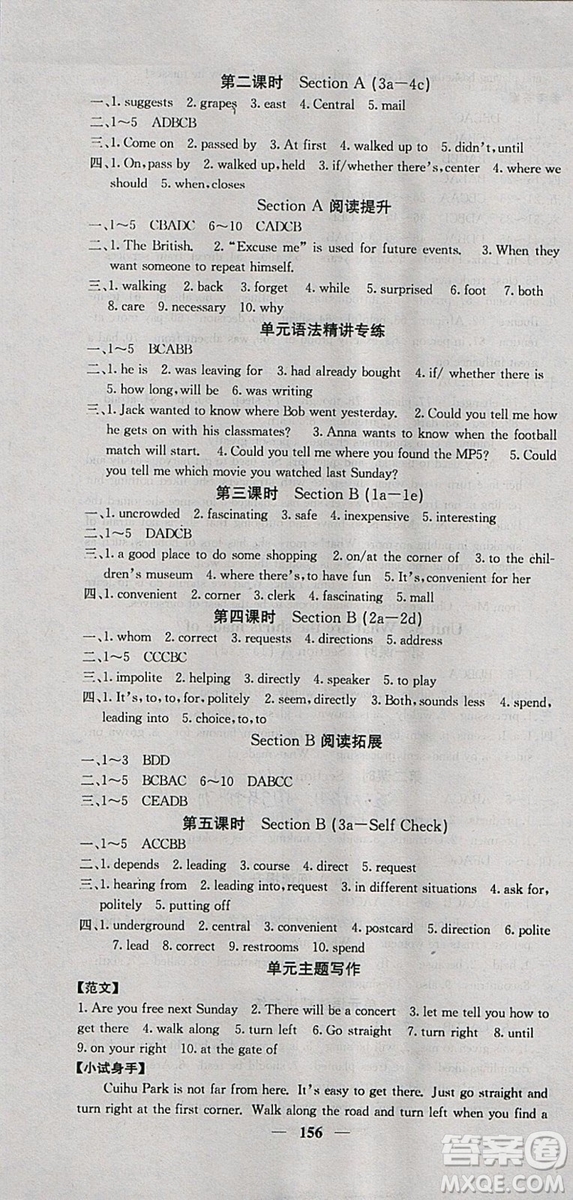 2018新版課堂點睛英語九年級上冊人教版參考答案