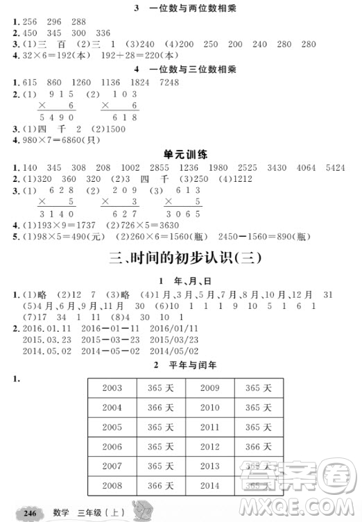 鐘書(shū)金牌新教材全解三年級(jí)上數(shù)學(xué)2018參考答案