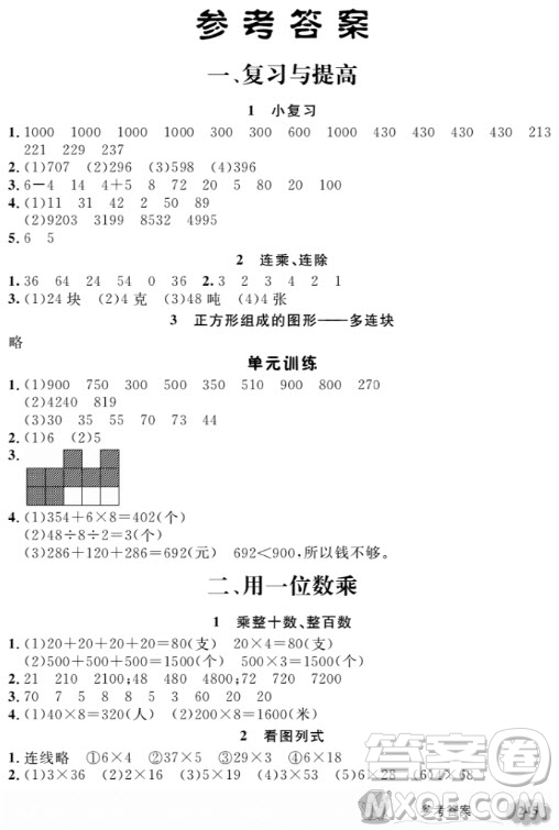 鐘書(shū)金牌新教材全解三年級(jí)上數(shù)學(xué)2018參考答案