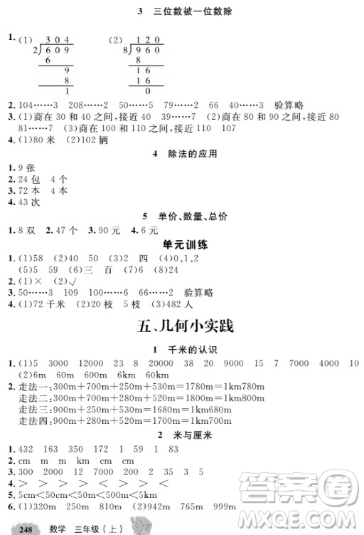 鐘書(shū)金牌新教材全解三年級(jí)上數(shù)學(xué)2018參考答案