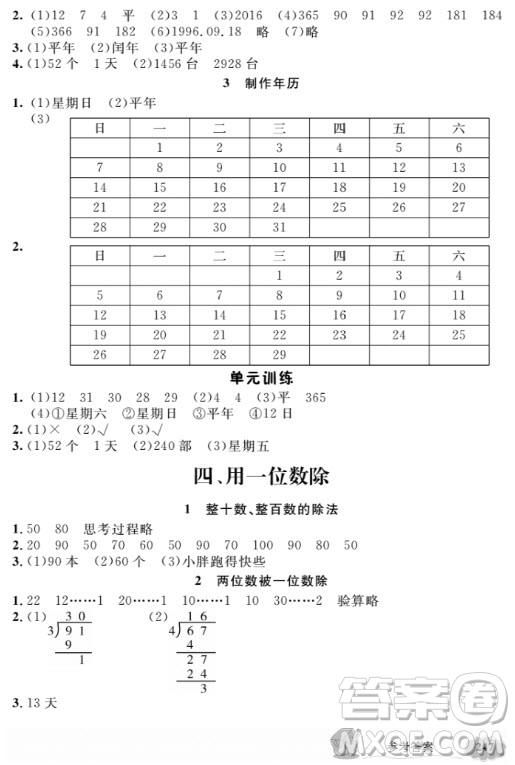 鐘書(shū)金牌新教材全解三年級(jí)上數(shù)學(xué)2018參考答案