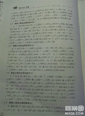 2018秋數(shù)學(xué)補(bǔ)充習(xí)題八年級(jí)上冊(cè)蘇科版參考答案