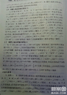 2018秋數(shù)學(xué)補(bǔ)充習(xí)題八年級(jí)上冊(cè)蘇科版參考答案