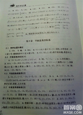 2018秋數(shù)學(xué)補(bǔ)充習(xí)題八年級(jí)上冊(cè)蘇科版參考答案