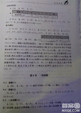 2018秋數(shù)學(xué)補(bǔ)充習(xí)題八年級(jí)上冊(cè)蘇科版參考答案