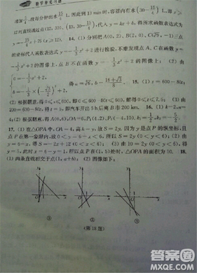 2018秋數(shù)學(xué)補(bǔ)充習(xí)題八年級(jí)上冊(cè)蘇科版參考答案