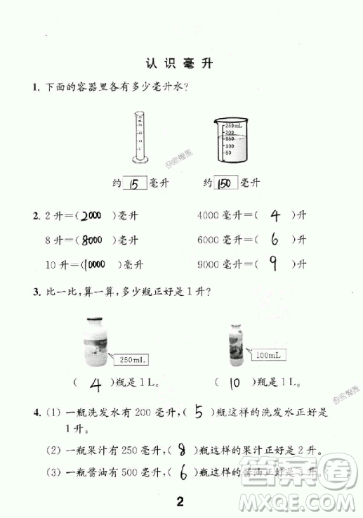 2018年數(shù)學(xué)補(bǔ)充習(xí)題四年級上冊蘇教版參考答案