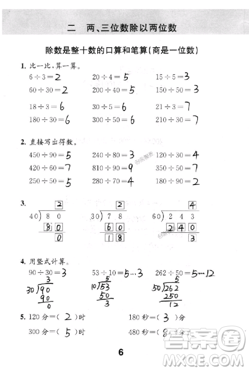 2018年數(shù)學(xué)補(bǔ)充習(xí)題四年級上冊蘇教版參考答案