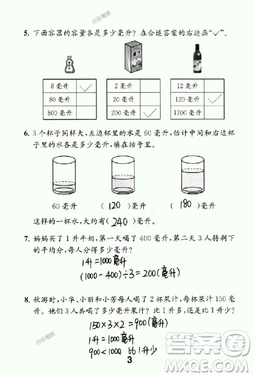 2018年數(shù)學(xué)補(bǔ)充習(xí)題四年級上冊蘇教版參考答案