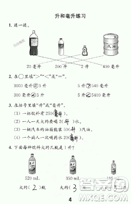 2018年數(shù)學(xué)補(bǔ)充習(xí)題四年級上冊蘇教版參考答案