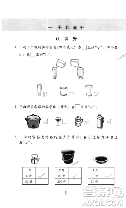 2018年數(shù)學(xué)補(bǔ)充習(xí)題四年級上冊蘇教版參考答案