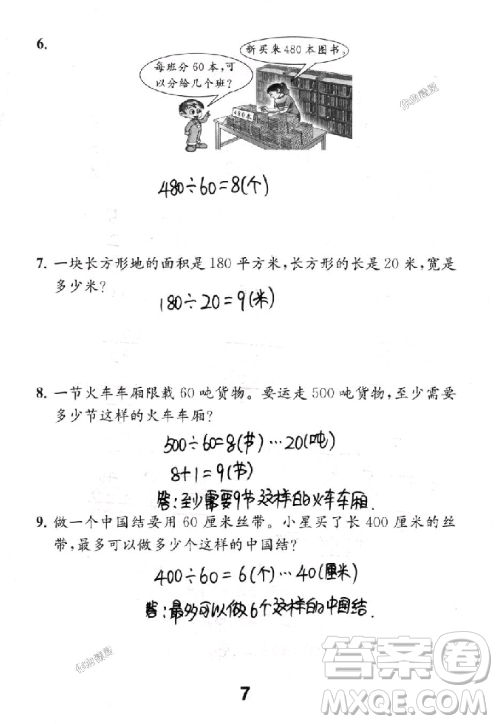 2018年數(shù)學(xué)補(bǔ)充習(xí)題四年級上冊蘇教版參考答案