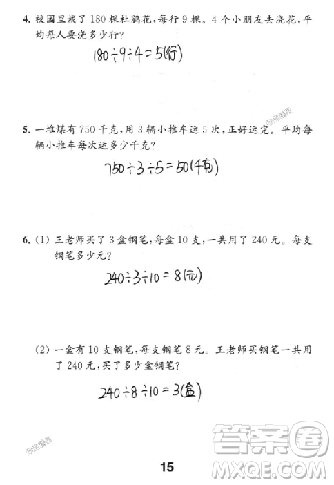 2018年數(shù)學(xué)補(bǔ)充習(xí)題四年級上冊蘇教版參考答案