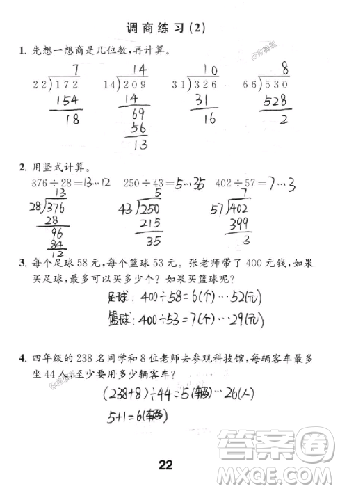 2018年數(shù)學(xué)補(bǔ)充習(xí)題四年級上冊蘇教版參考答案