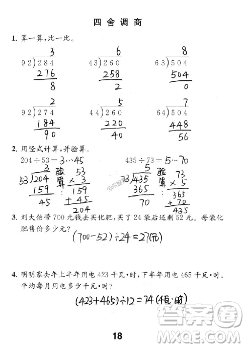 2018年數(shù)學(xué)補(bǔ)充習(xí)題四年級上冊蘇教版參考答案