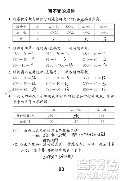 2018年數(shù)學(xué)補(bǔ)充習(xí)題四年級上冊蘇教版參考答案