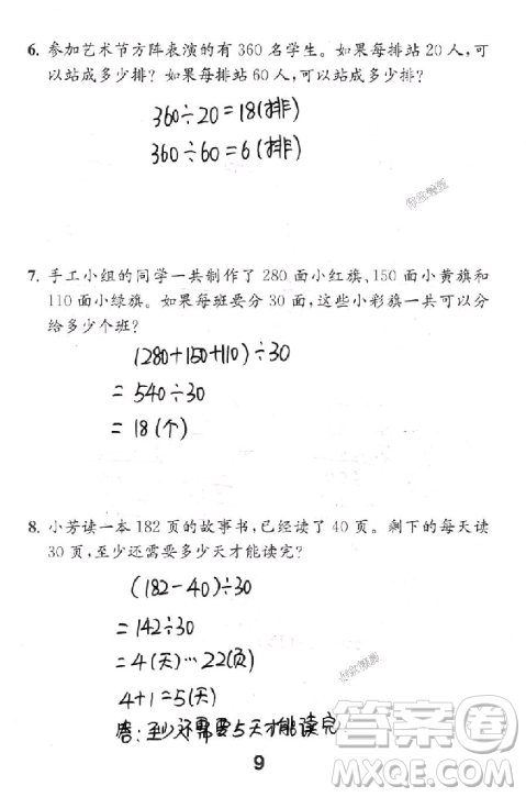 2018年數(shù)學(xué)補(bǔ)充習(xí)題四年級上冊蘇教版參考答案