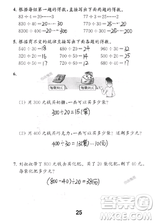 2018年數(shù)學(xué)補(bǔ)充習(xí)題四年級上冊蘇教版參考答案