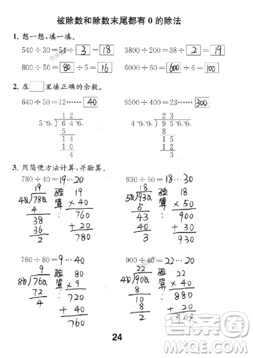 2018年數(shù)學(xué)補(bǔ)充習(xí)題四年級上冊蘇教版參考答案