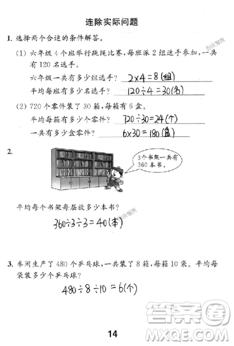 2018年數(shù)學(xué)補(bǔ)充習(xí)題四年級上冊蘇教版參考答案