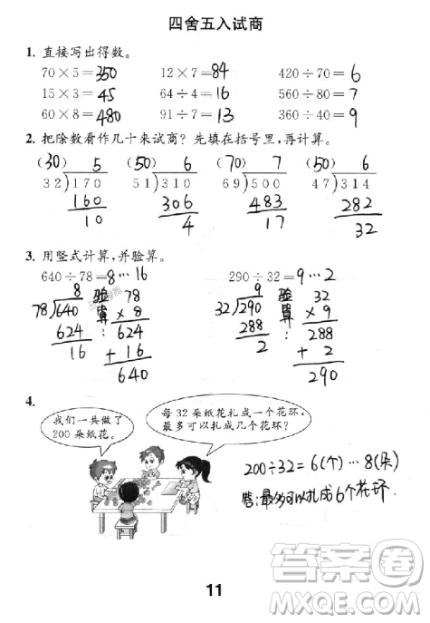 2018年數(shù)學(xué)補(bǔ)充習(xí)題四年級上冊蘇教版參考答案