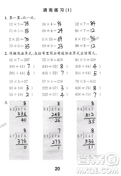 2018年數(shù)學(xué)補(bǔ)充習(xí)題四年級上冊蘇教版參考答案