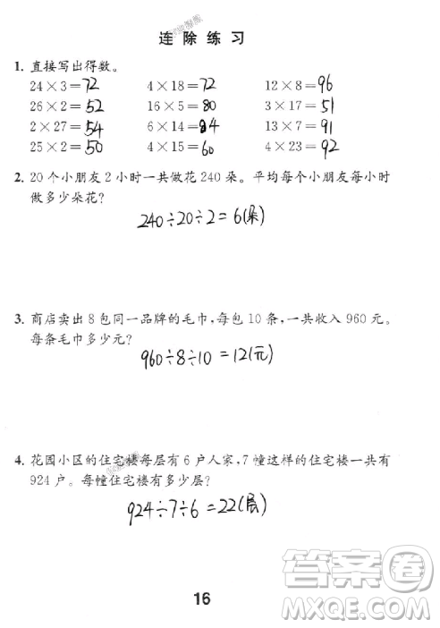 2018年數(shù)學(xué)補(bǔ)充習(xí)題四年級上冊蘇教版參考答案