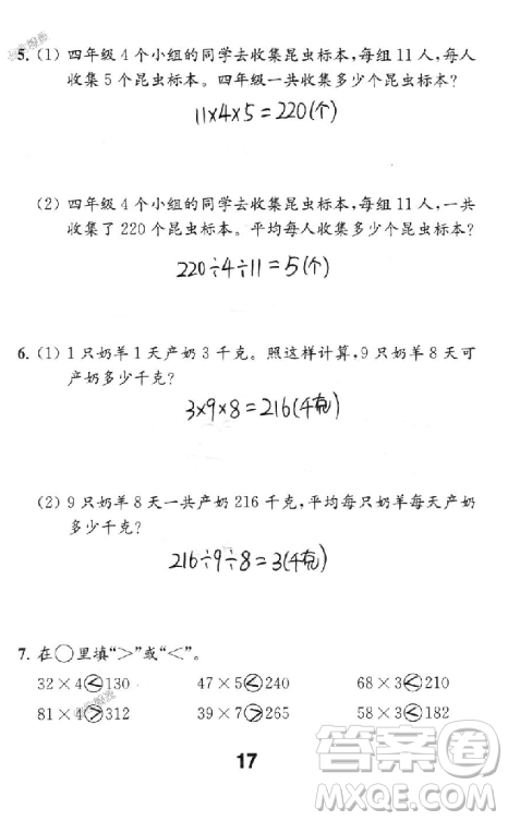 2018年數(shù)學(xué)補(bǔ)充習(xí)題四年級上冊蘇教版參考答案