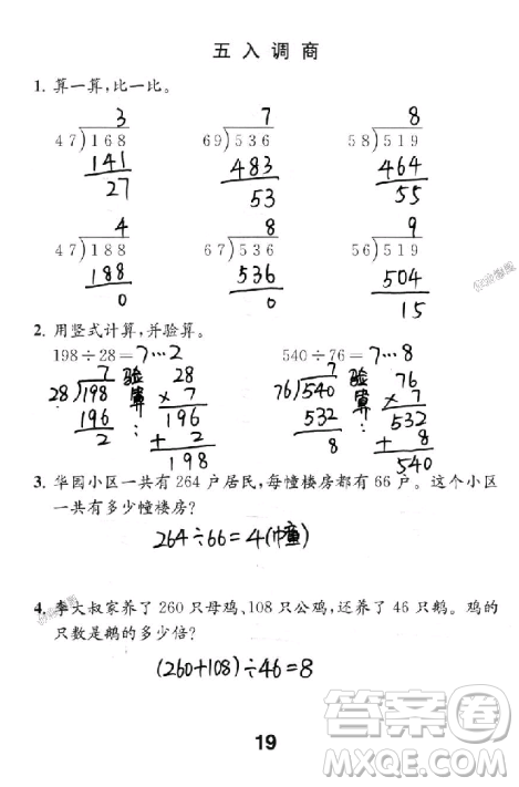 2018年數(shù)學(xué)補(bǔ)充習(xí)題四年級上冊蘇教版參考答案