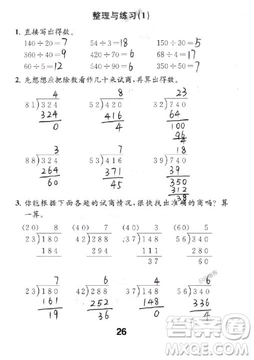 2018年數(shù)學(xué)補(bǔ)充習(xí)題四年級上冊蘇教版參考答案