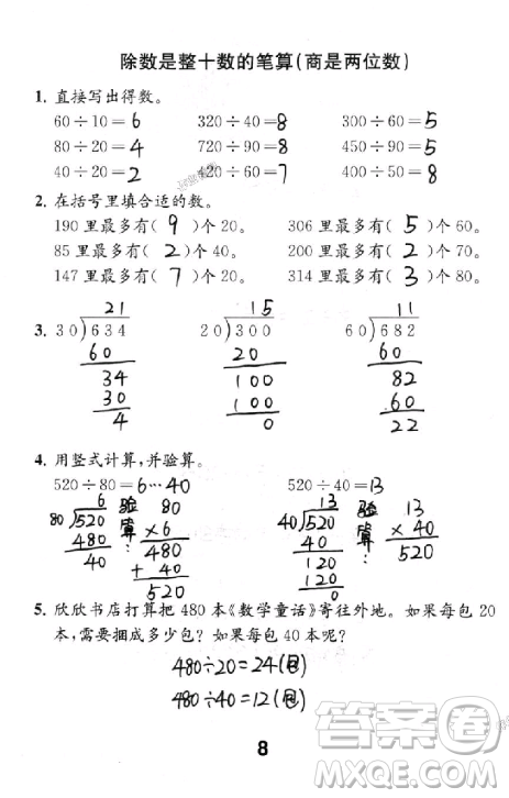 2018年數(shù)學(xué)補(bǔ)充習(xí)題四年級上冊蘇教版參考答案