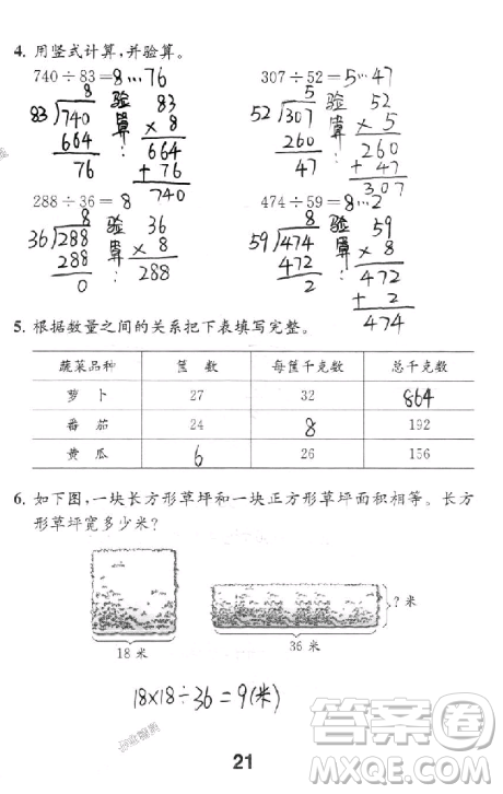 2018年數(shù)學(xué)補(bǔ)充習(xí)題四年級上冊蘇教版參考答案