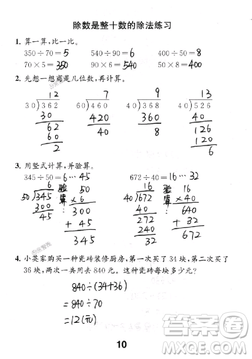 2018年數(shù)學(xué)補(bǔ)充習(xí)題四年級上冊蘇教版參考答案