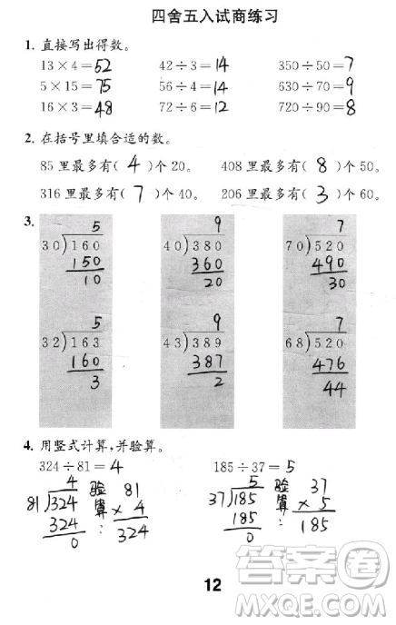 2018年數(shù)學(xué)補(bǔ)充習(xí)題四年級上冊蘇教版參考答案