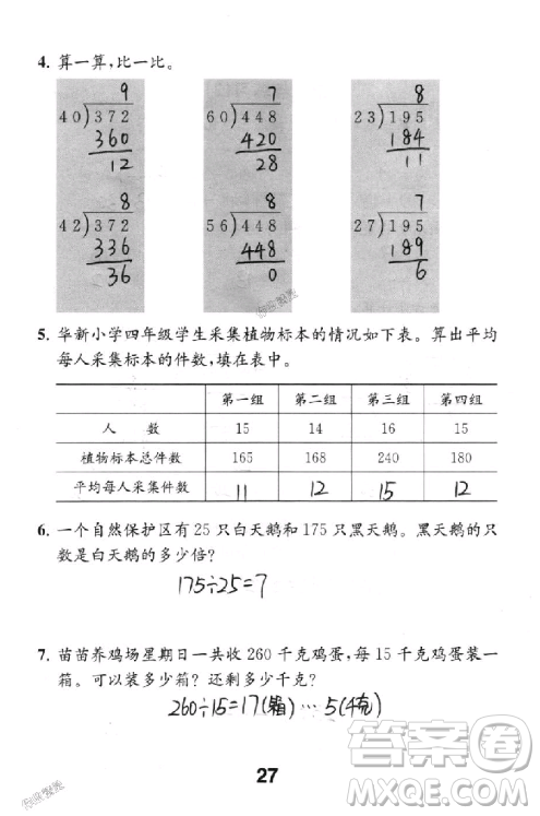 2018年數(shù)學(xué)補(bǔ)充習(xí)題四年級上冊蘇教版參考答案