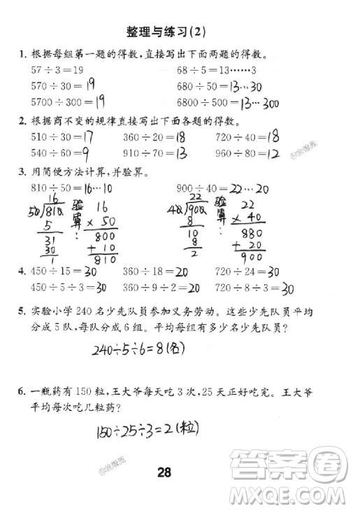 2018年數(shù)學(xué)補(bǔ)充習(xí)題四年級上冊蘇教版參考答案