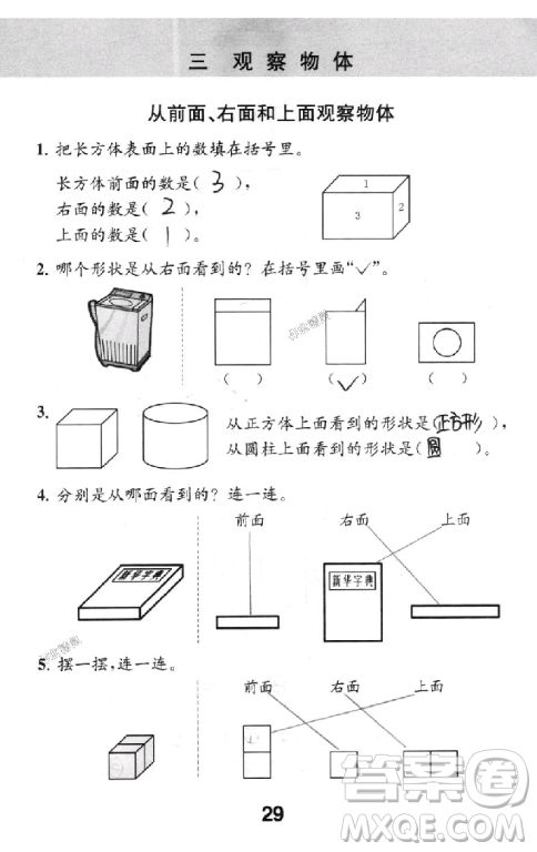 2018年數(shù)學(xué)補(bǔ)充習(xí)題四年級上冊蘇教版參考答案