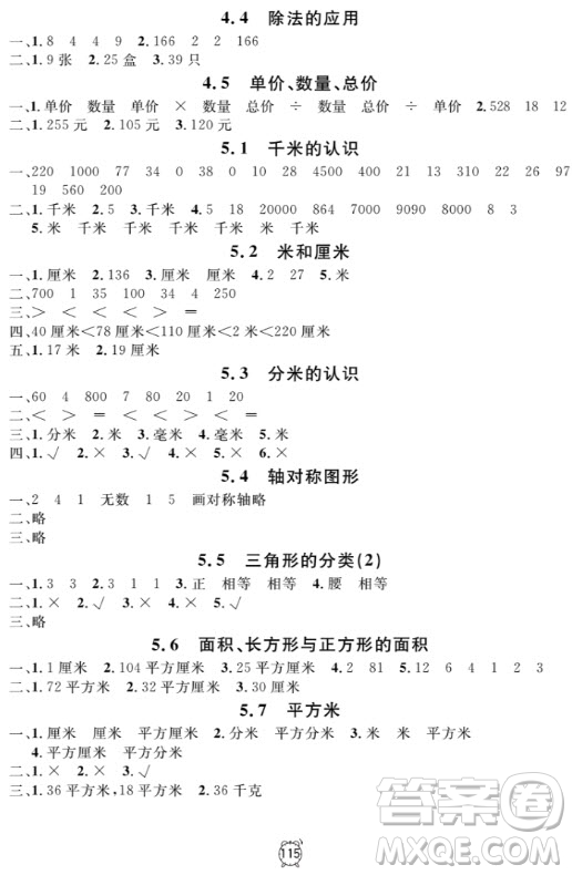 2018全新版鐘書金牌金試卷三年級上數(shù)學參考答案