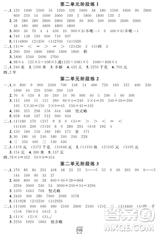 2018全新版鐘書金牌金試卷三年級上數(shù)學參考答案