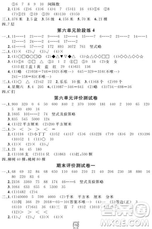 2018全新版鐘書金牌金試卷三年級上數(shù)學參考答案