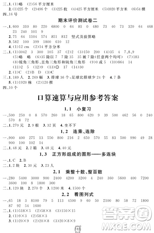 2018全新版鐘書金牌金試卷三年級上數(shù)學參考答案