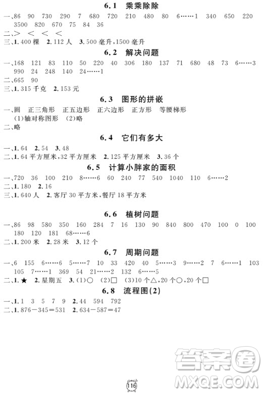 2018全新版鐘書金牌金試卷三年級上數(shù)學參考答案