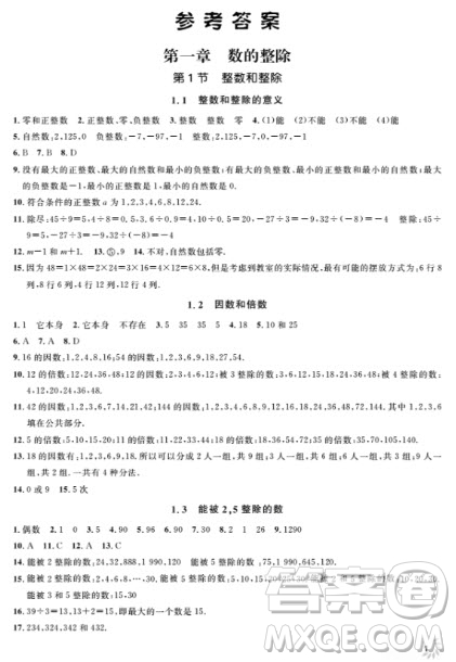 上海作業(yè)數(shù)學(xué)6年級上數(shù)學(xué)2018全新修訂版參考答案