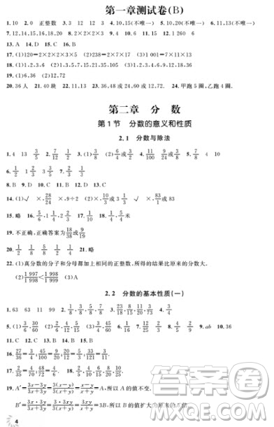 上海作業(yè)數(shù)學(xué)6年級上數(shù)學(xué)2018全新修訂版參考答案