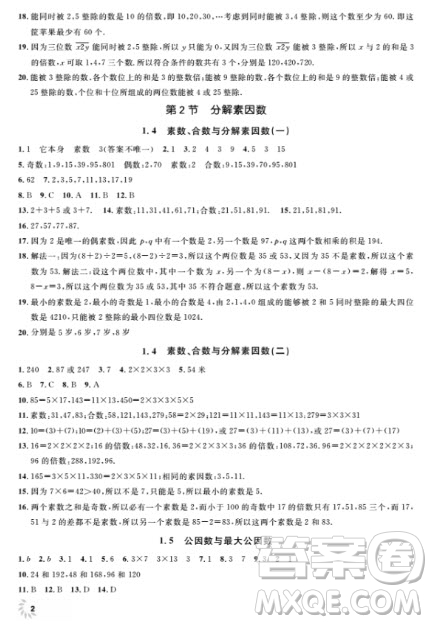 上海作業(yè)數(shù)學(xué)6年級上數(shù)學(xué)2018全新修訂版參考答案