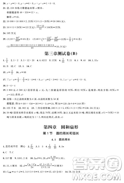 上海作業(yè)數(shù)學(xué)6年級上數(shù)學(xué)2018全新修訂版參考答案